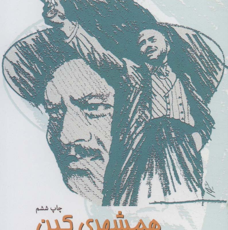 همشهری کین نشر سروش