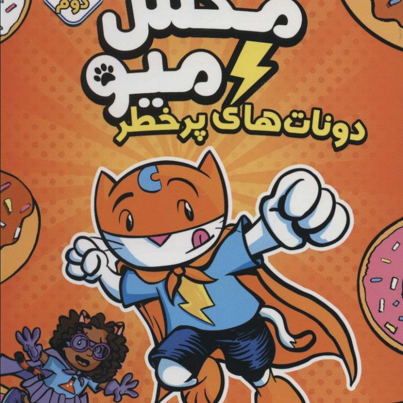 مکس میو 2