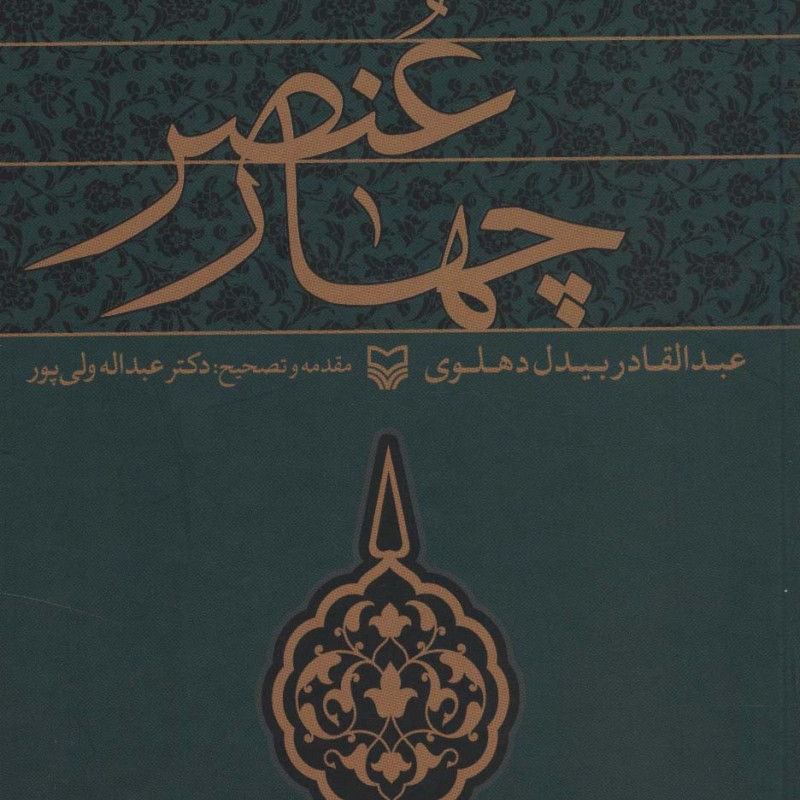 کتاب چهار عنصر