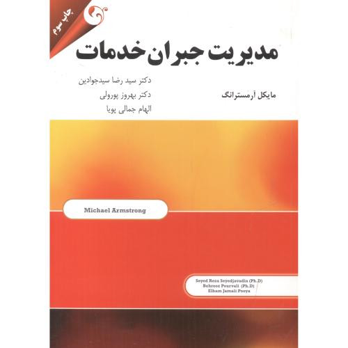 مدیریت جبران خدمات نشر مهربان