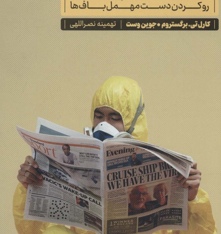 اخبار و سایر چرندیات رو کردن دست مهمل باف ها