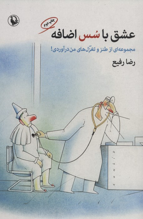 عشق با سس اضافه