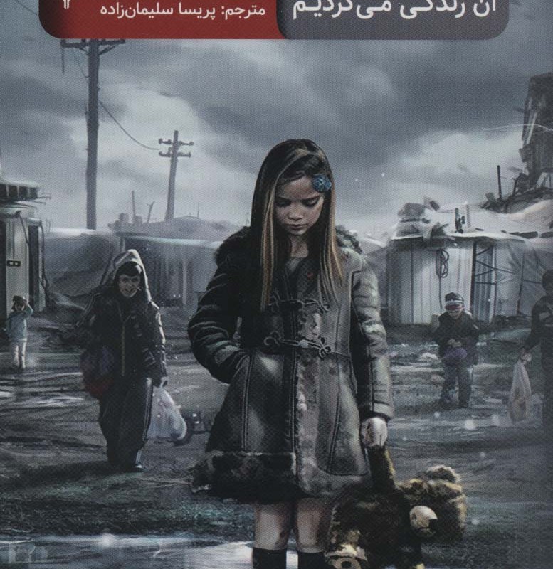 شهری که روزگاری در آن زندگی می کردیم