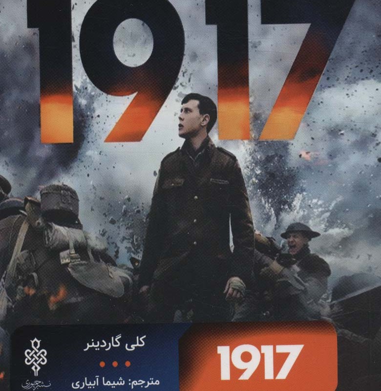 1917