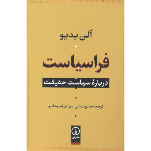 فراسیاست