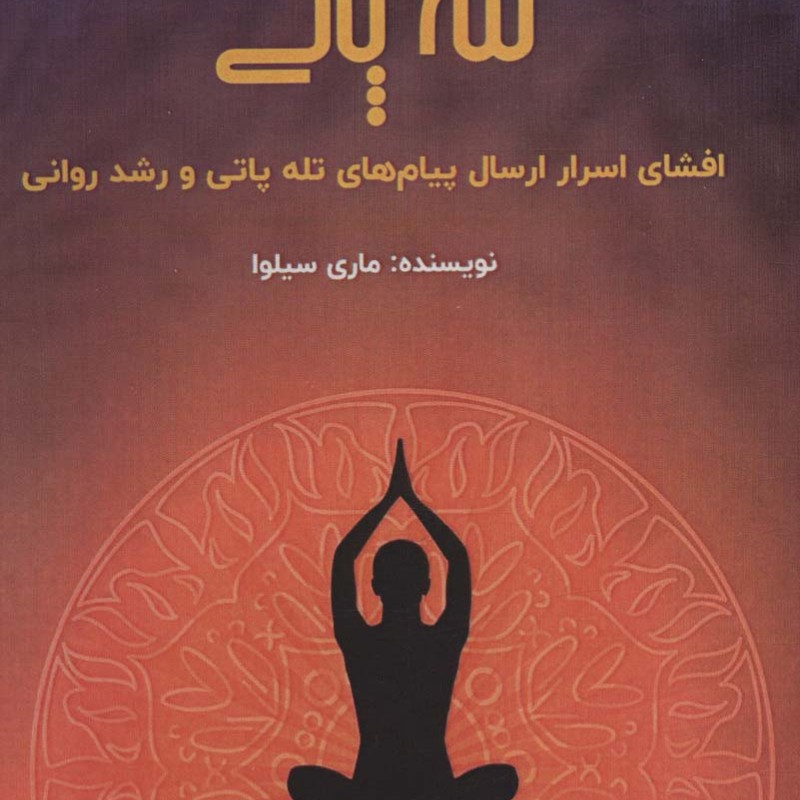 تله پاتی