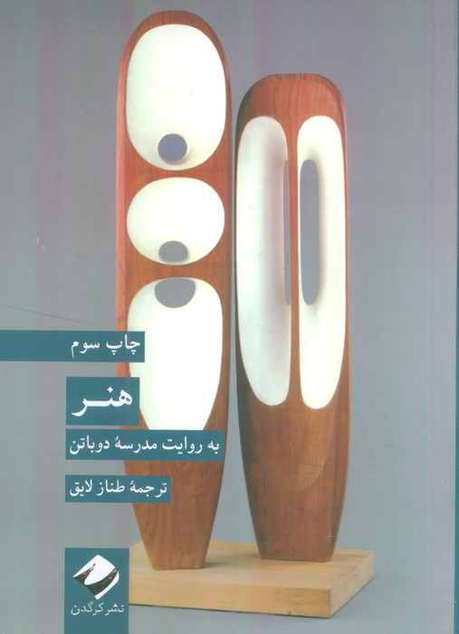 هنر