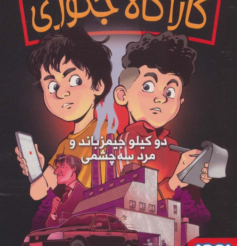 کارآگاه جکوزی 1