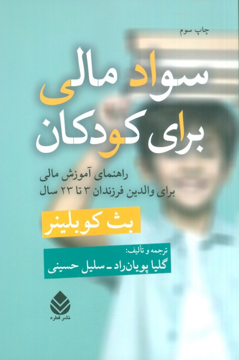 کتاب سواد مالی برای کودکان