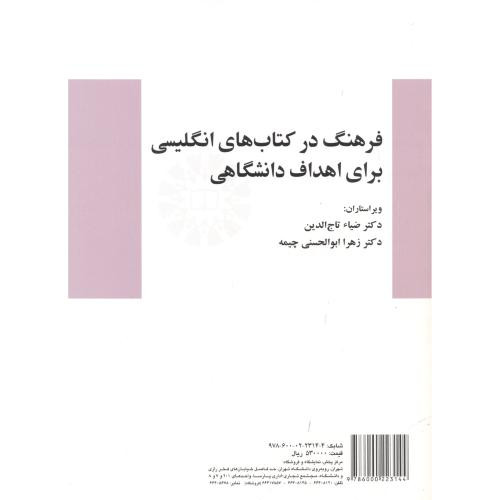 فرهنگ در کتاب های انگلیسی برای اهداف دانشگاهی