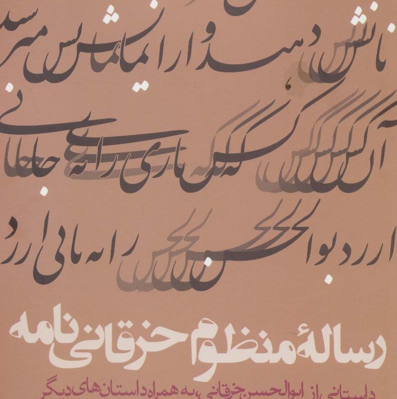 رساله منظوم خرقانی نامه
