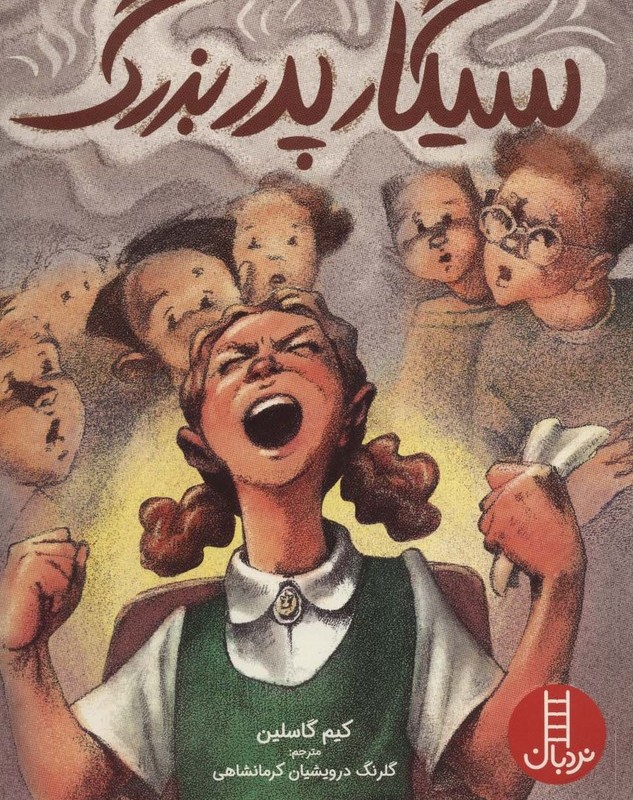 سیگار پدر بزرگ