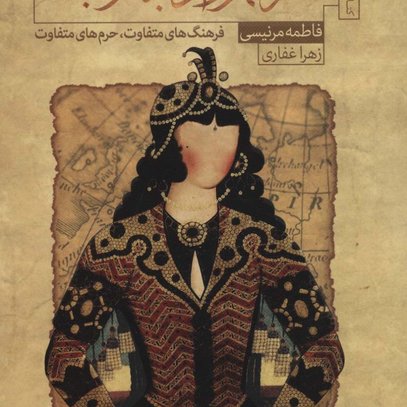 سفر شهرزاد به غرب