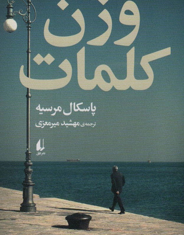 وزن کلمات