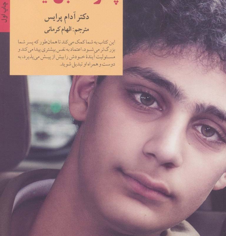 پسرت تنبل نیست