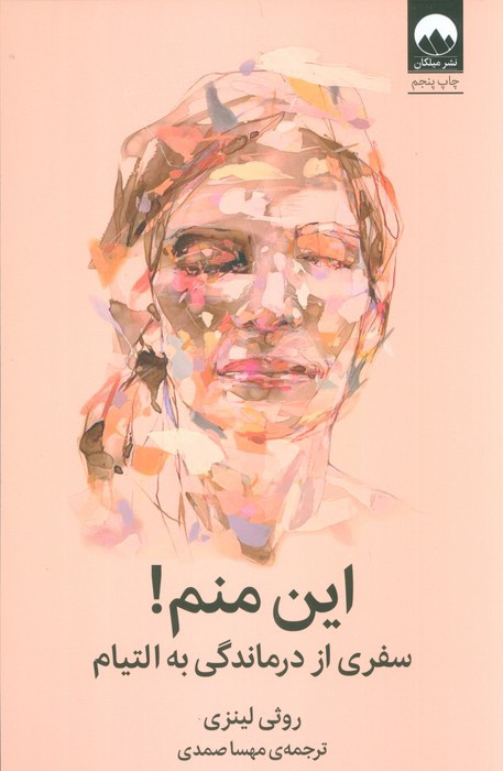 این منم