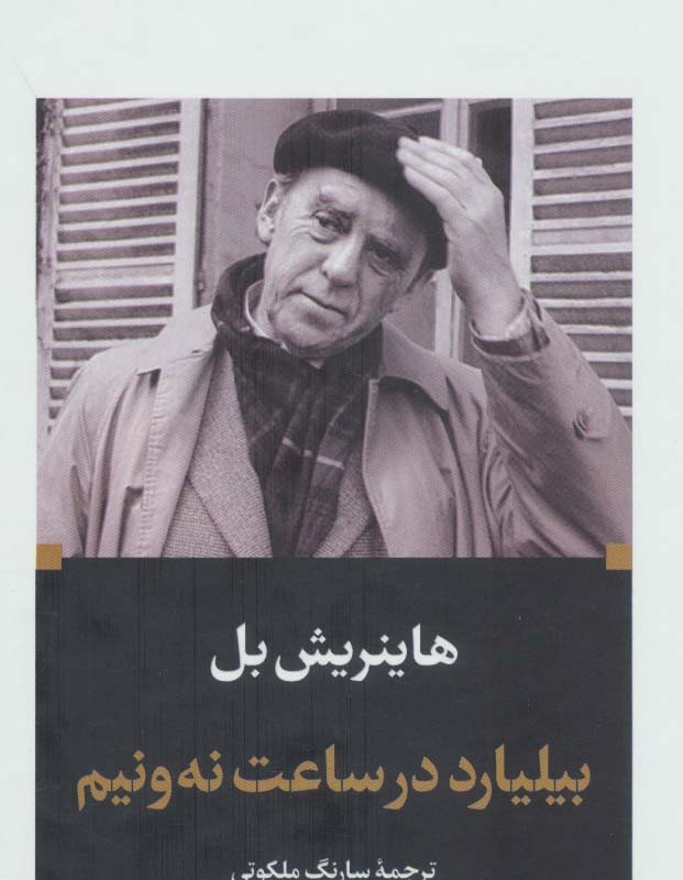 کتاب بیلیارد در ساعت نه و نیم نشر نگاه