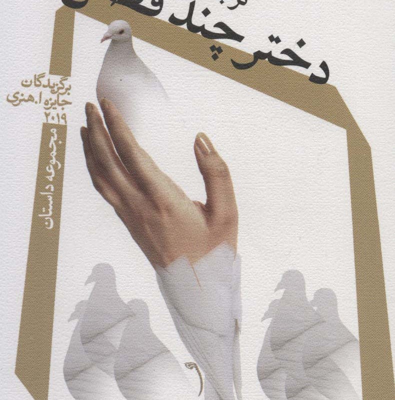 دختر چند فصل