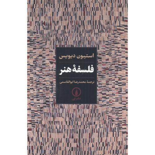 فلسفه هنر نشر نی