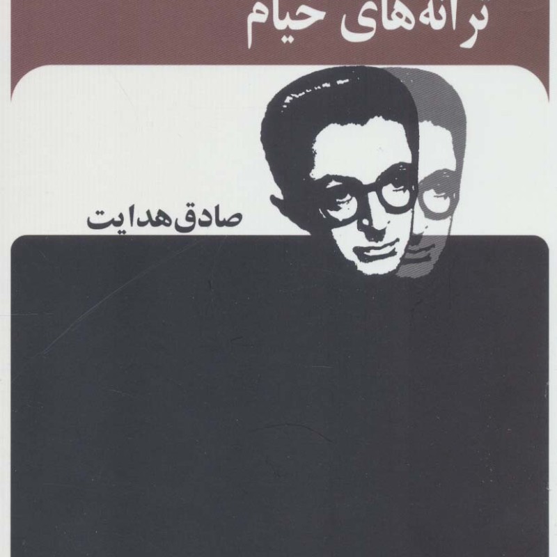 ترانه های خیام