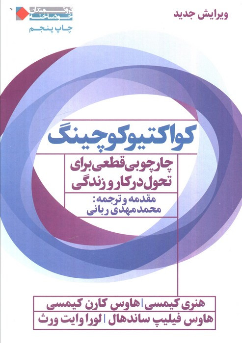 کواکتیو کوچینگ