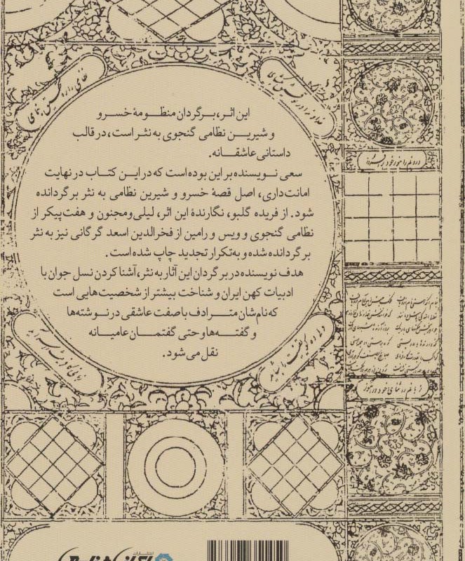 خسرو و شیرین نشر ایران شناسی
