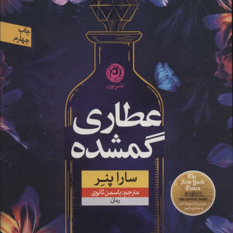 عطاری گمشده