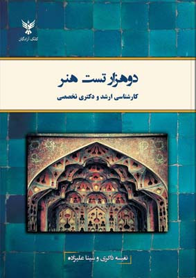 کتاب دو هزار تست هنر