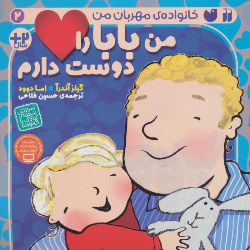من بابا را دوست دارم
