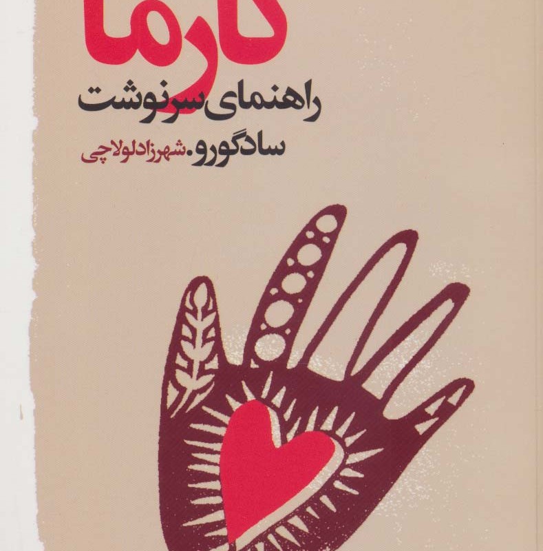 کارما نشر گویا