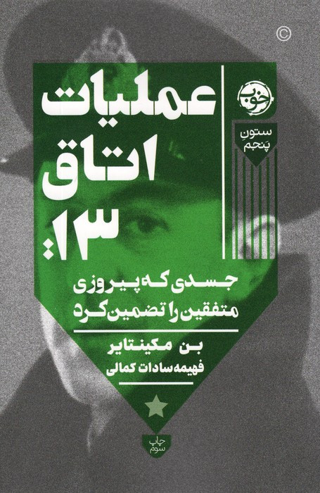 عملیات اتاق13