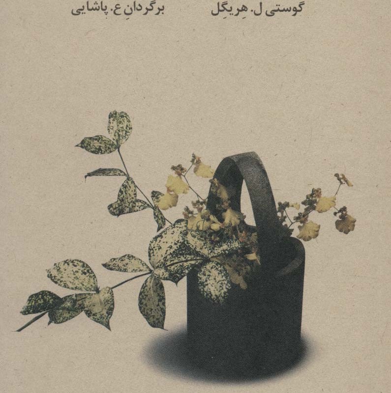 ذن در هنر گل آرایی