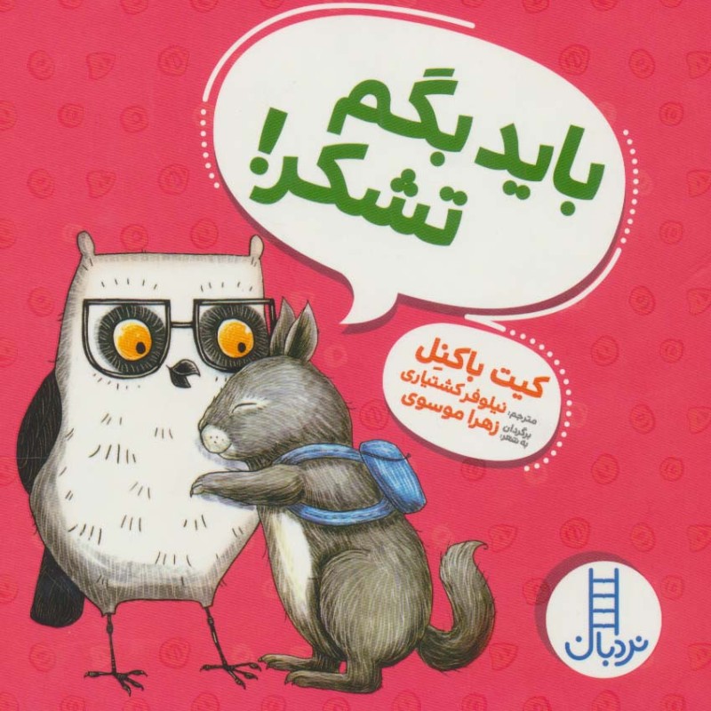 باید بگم تشکر