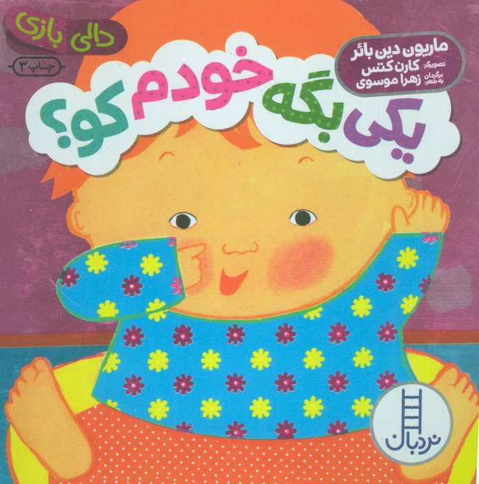 یکی بگه خودم کو ؟
