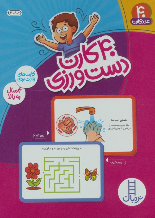 بسته 40 کارت دست ورزی