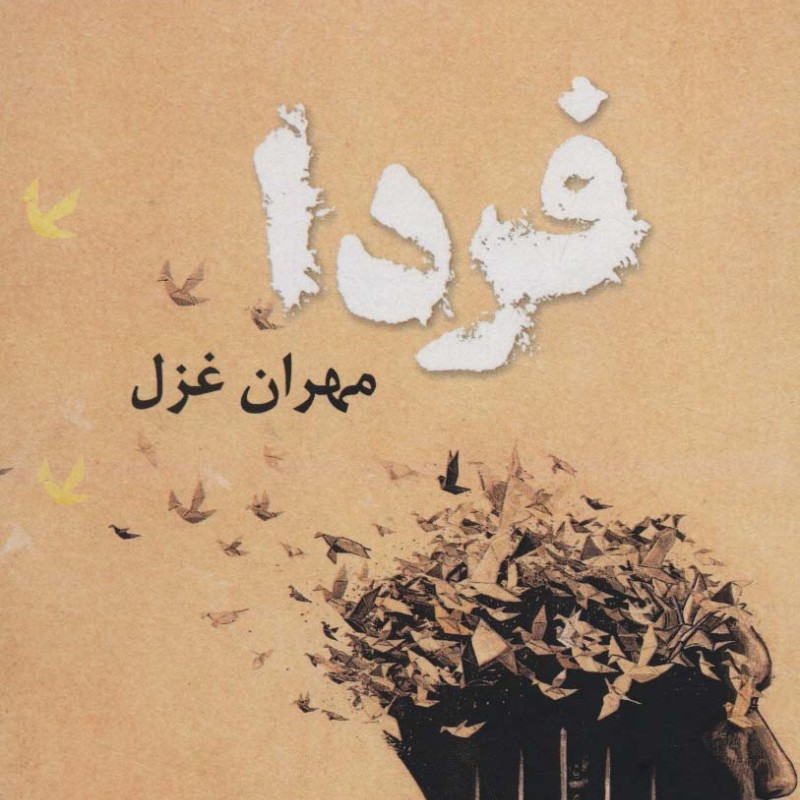 فردا نشر پرسمان