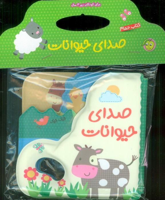 کتاب حمام صدای حیوانات نشر پیام مشرق