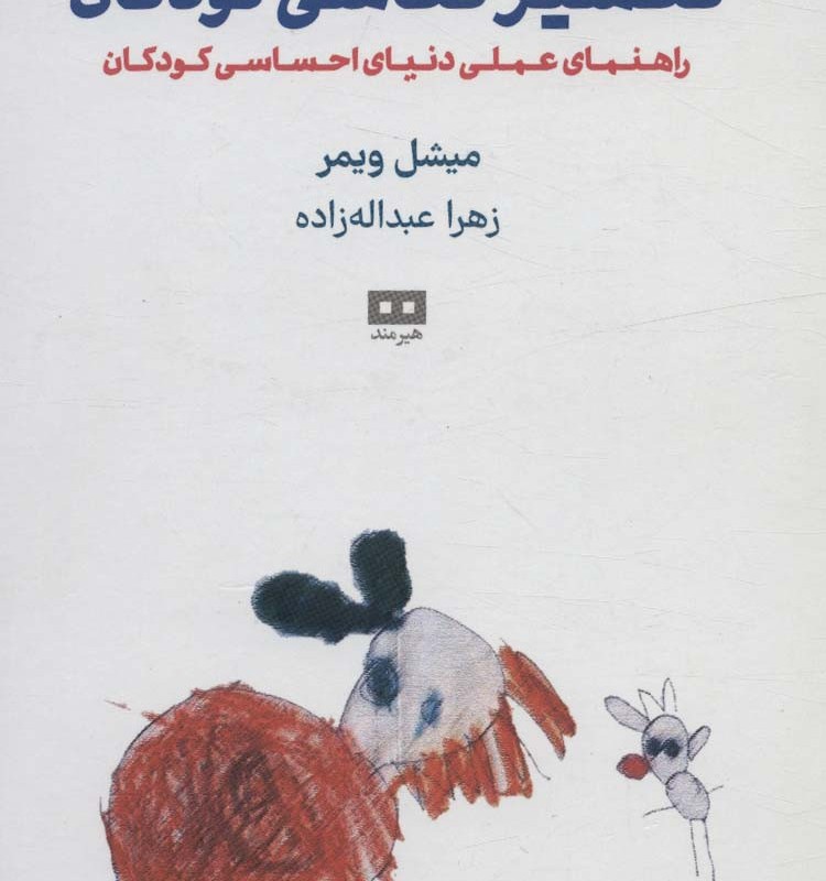 تفسیر نقاشی کودکان