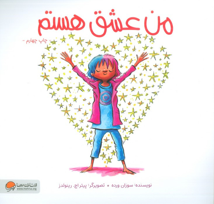 من عشق هستم