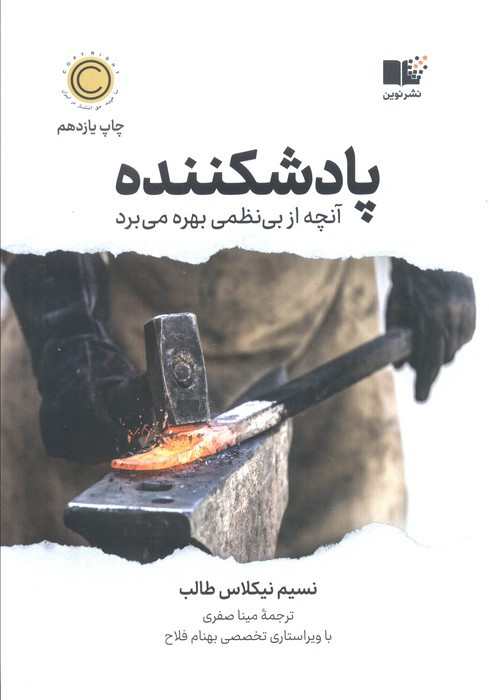 پادشکننده