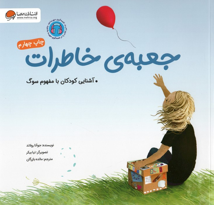 جعبه خاطرات