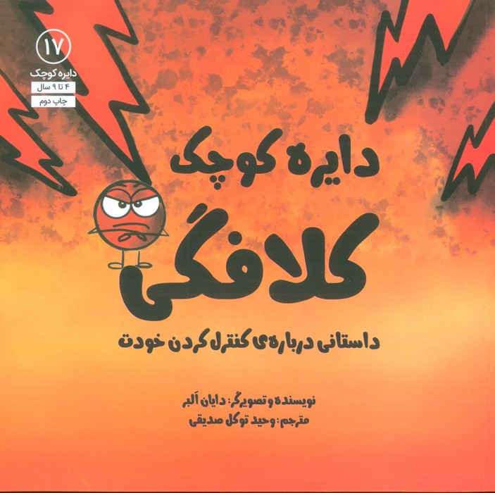 دایره کوچک کلافگی