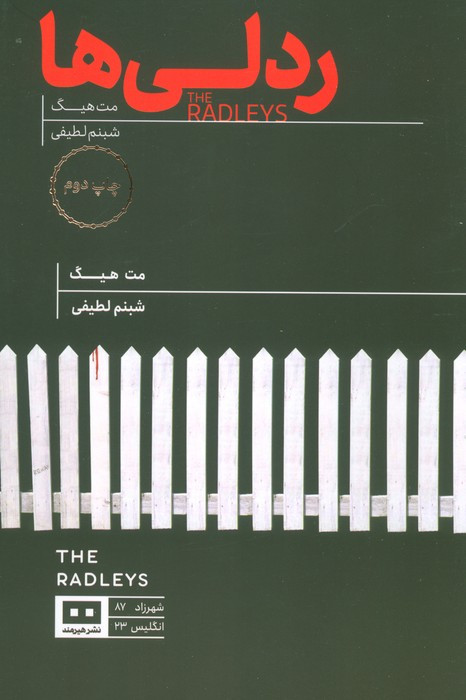 ردلی ها