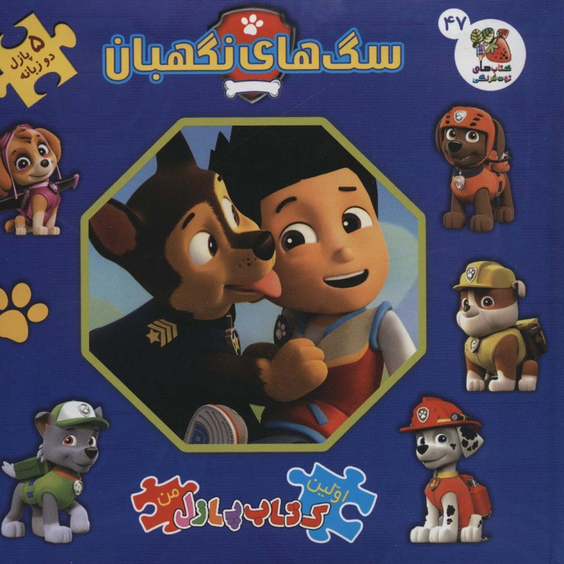اولین کتاب پازل من47