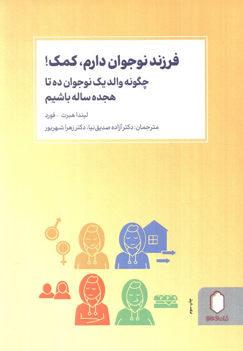 فرزند نوجوان دارم کمک