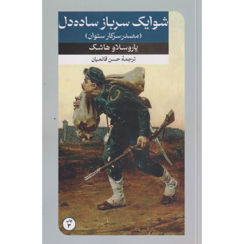 مصدر سرکار ستوان قطع وزیری