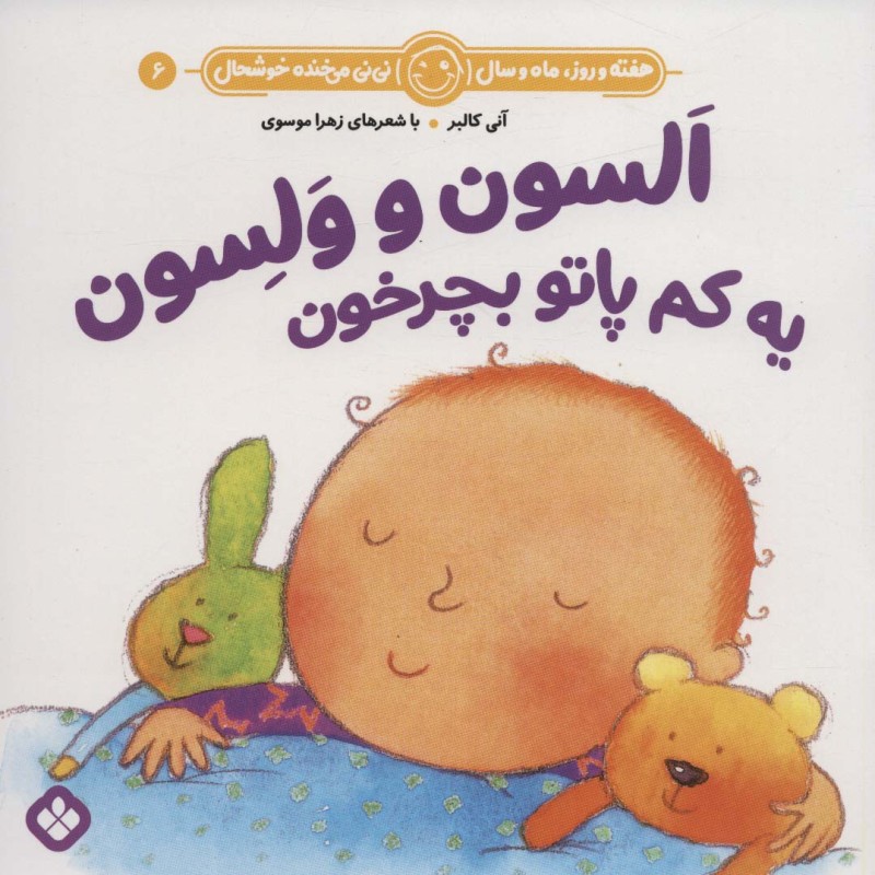 السون و ولسون یه کم پاتو بچرخون