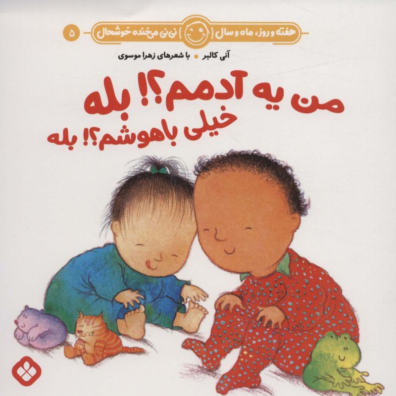 من یه آدمم بله خیلی باهوشم بله