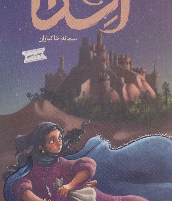 آسنا و راز کنیسه