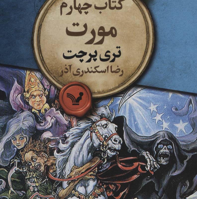 مورت